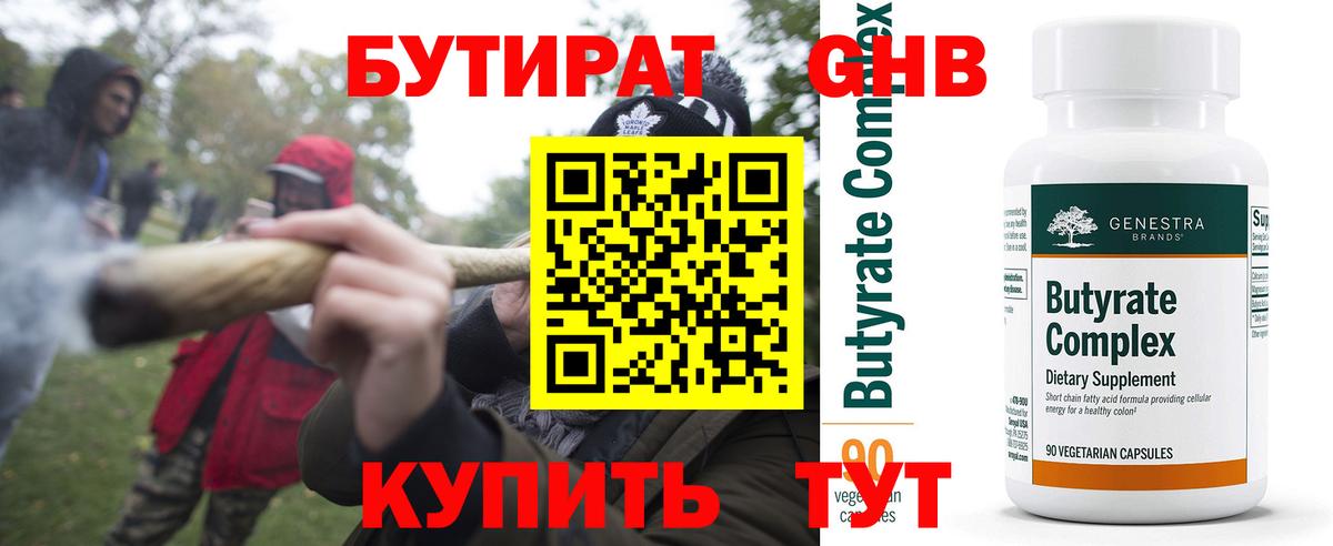 БУТИРАТ оксибутират Йошкар-Ола