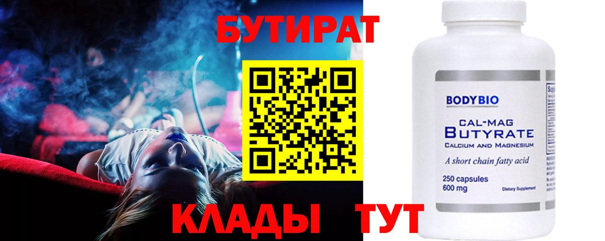 БУТИРАТ BDO 33%  БУТИРАТ  Йошкар-Ола  Вход с VPN 
