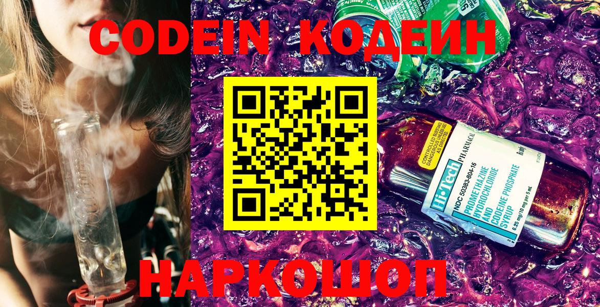 Йошкар-Ола  Codein напиток Lean (лин)  Кодеин Purple Drank  Вход с VPN 