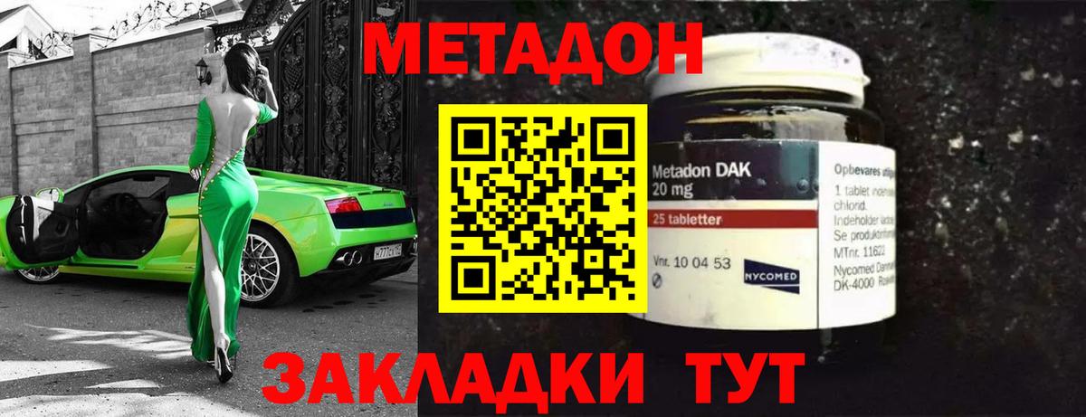 Йошкар-Ола  Метадон кристалл  МЕТАДОН кристалл  Вход с VPN 