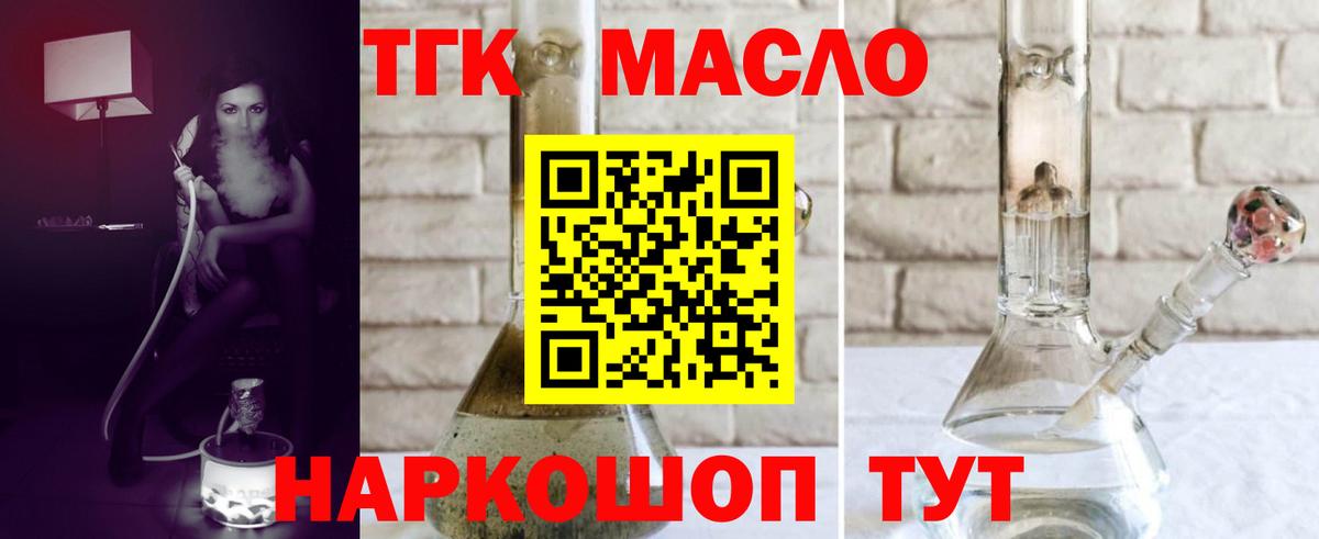 ТГК гашишное масло  ТГК вейп с тгк  Вход с VPN  blacksprut ТОР  Йошкар-Ола 